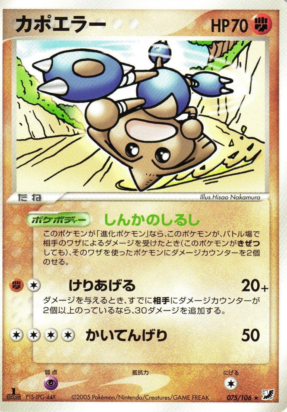 Hitmontop [1st-Edition]